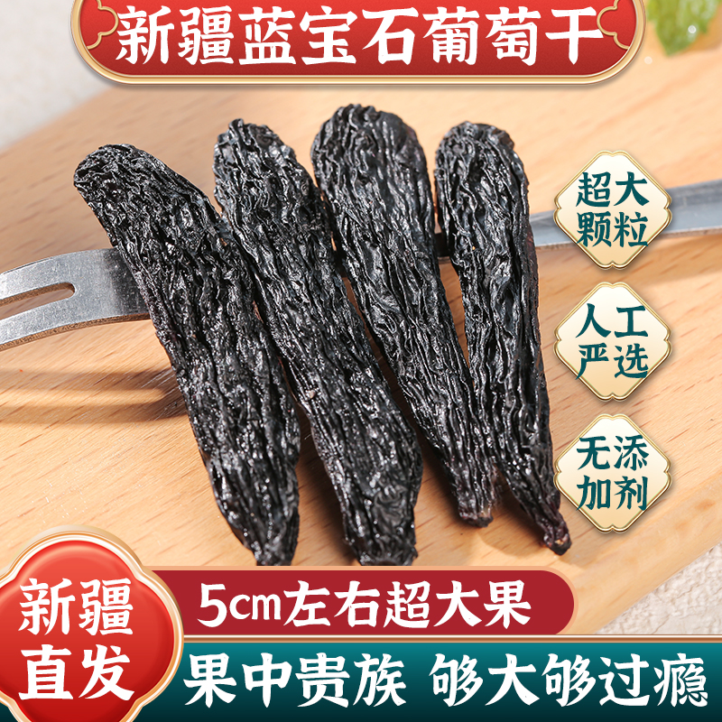 吐鲁番蓝宝石葡萄干新疆特产超大提子干官方旗舰店无籽无核美人指
