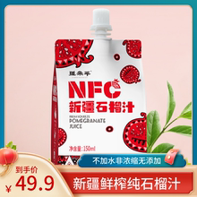 疆果萃nfc新疆鲜榨皮亚曼石榴汁100纯果汁无添加孕妇饮料水果原浆