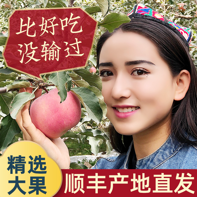 精选阿克苏冰糖心苹果顺丰直发