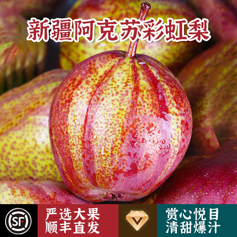 正宗新疆库尔勒彩虹梨子新鲜水果当季整箱现摘阿克苏香梨酥甜生鲜,水产肉类/新鲜蔬果/熟食,梨,淘宝优惠券,粉丝福利购,淘宝优惠卷