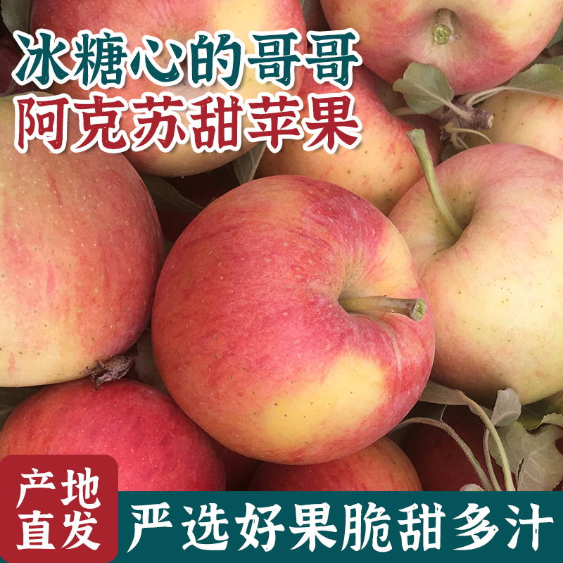 瑞疆源阿克苏红富士苹果产地直发