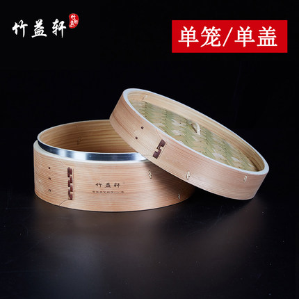 竹益轩蒸笼盖子柳杉木蒸笼小笼包蒸笼家用竹制笼屉竹蒸格加深加高