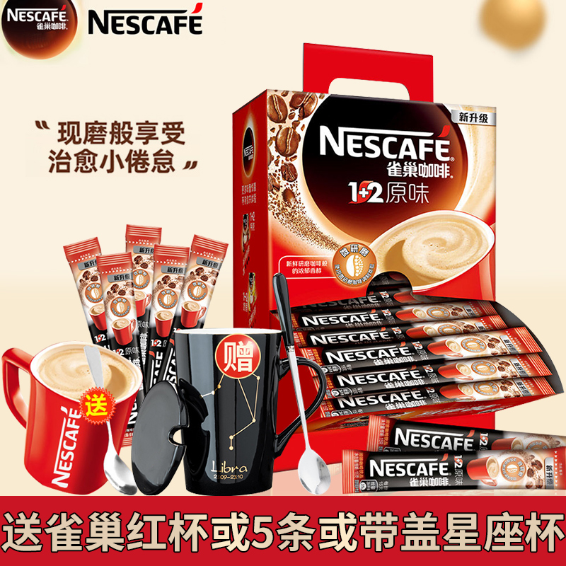 Nestle雀巢咖啡1+2醇香原味三合一速溶咖啡粉100条盒装官方授权店 咖啡/麦片/冲饮 速溶咖啡 原图主图