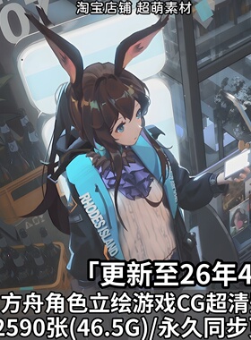 明日方舟全角色PNG立绘超清壁纸原画插画设定画册游戏CG图片素材