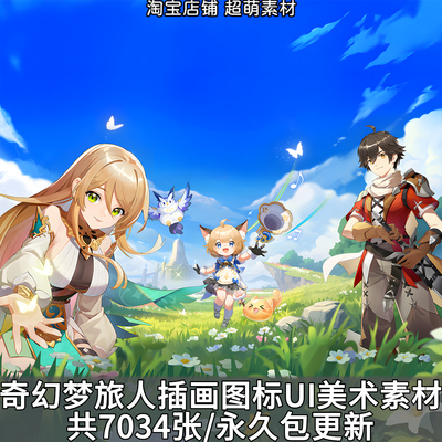 奇幻梦旅人游戏插画原画头像过场图标UI资源游戏美术设计参考资料
