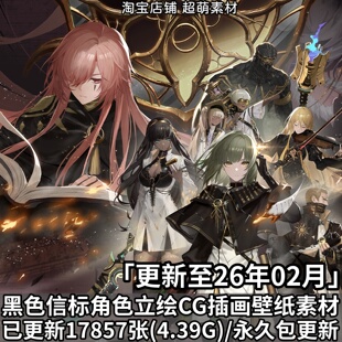 游戏黑色信标PNG立绘CG插画原画高清壁纸背景图标UI美术图片素材