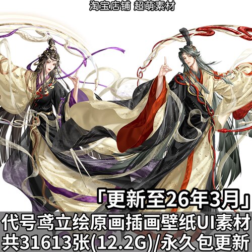 代号鸢角色立绘卡面原画游戏插画高清乙游壁纸如鸢美术CG图片素材