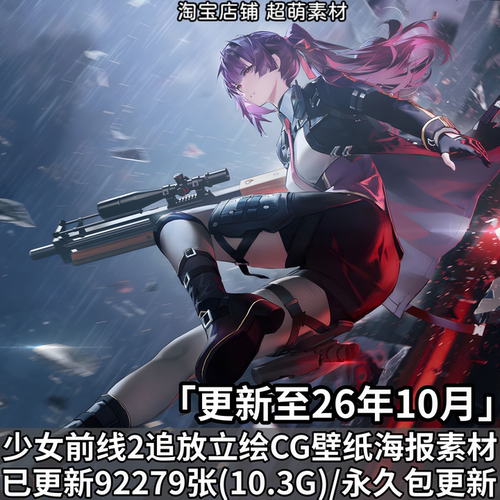 少女前线2追放PNG立绘超清CG原画插画壁纸海报图标UI美术图片素材