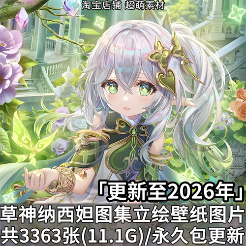 原神草神纳西妲超清壁纸角色立绘p站pixiv图集原画插画图片素材