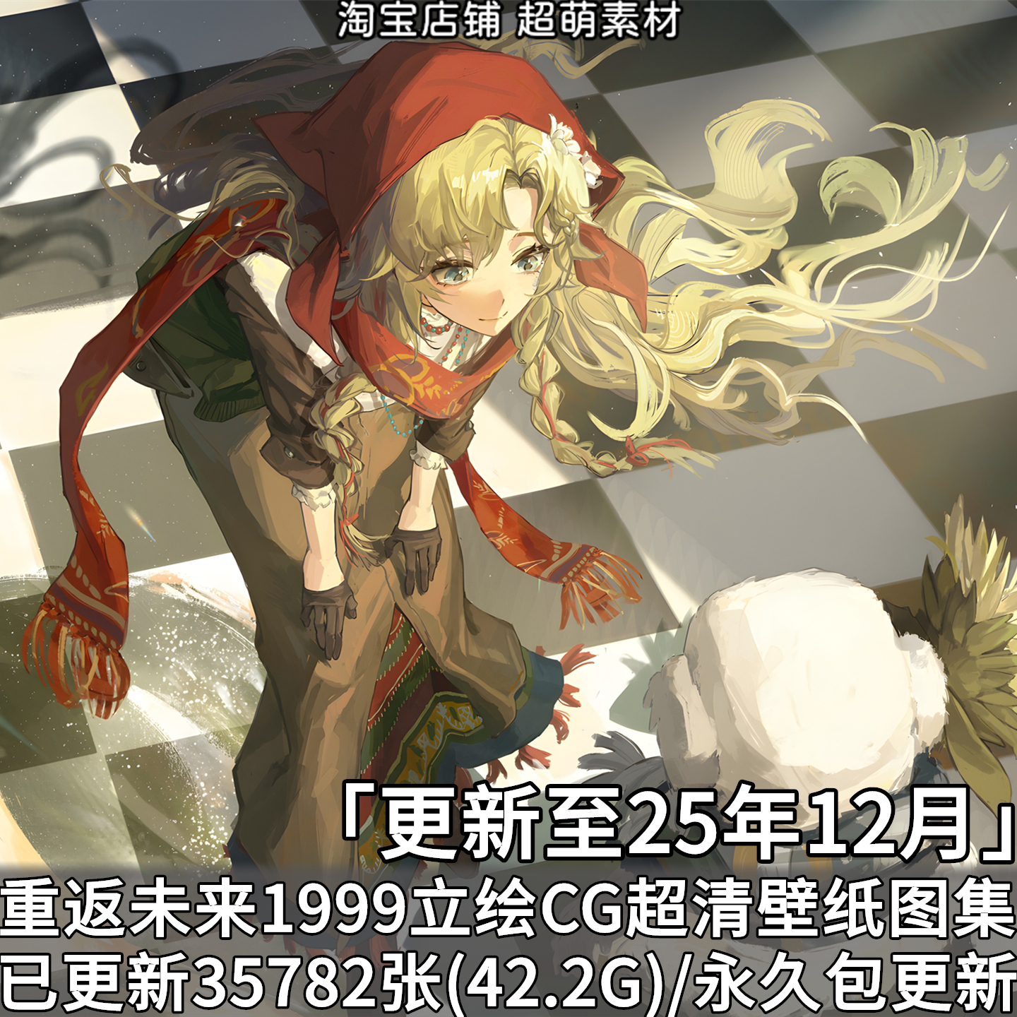 重返未来1999 PNG立绘 超清游戏壁纸 高清原画CG插画图集图片素材