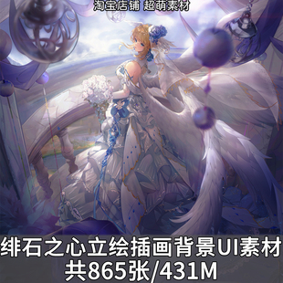 绯石之心角色立绘原画插画背景图标UI贴图资源游戏美术设计资料