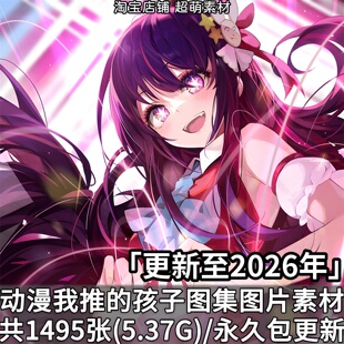 动漫我推的孩子超清图集壁纸官方画集画册原画图片素材美术资料