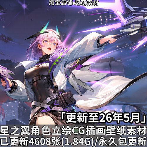 星之翼角色PNG立绘原画插画超清壁纸游戏CG图片素材UI美术资料