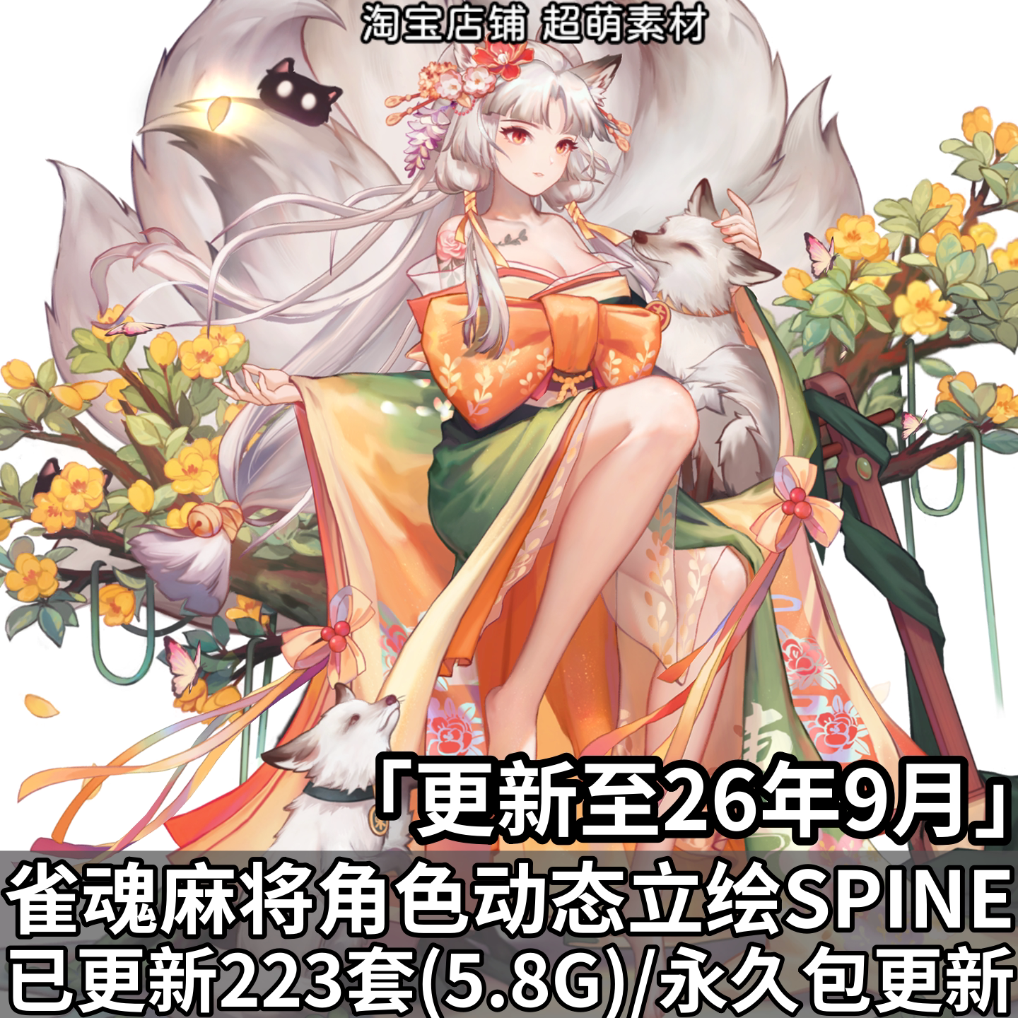 雀魂麻将全套SPINE骨骼动画素材