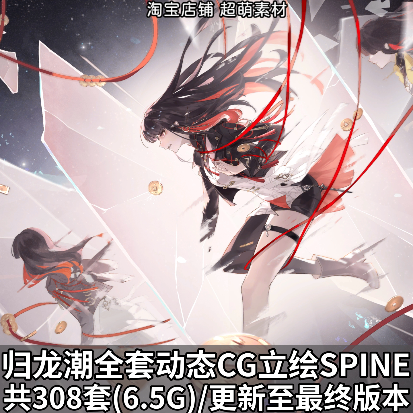 归龙潮动态CG立绘spine骨骼文件动画资源人物姿态游戏2D设计素材