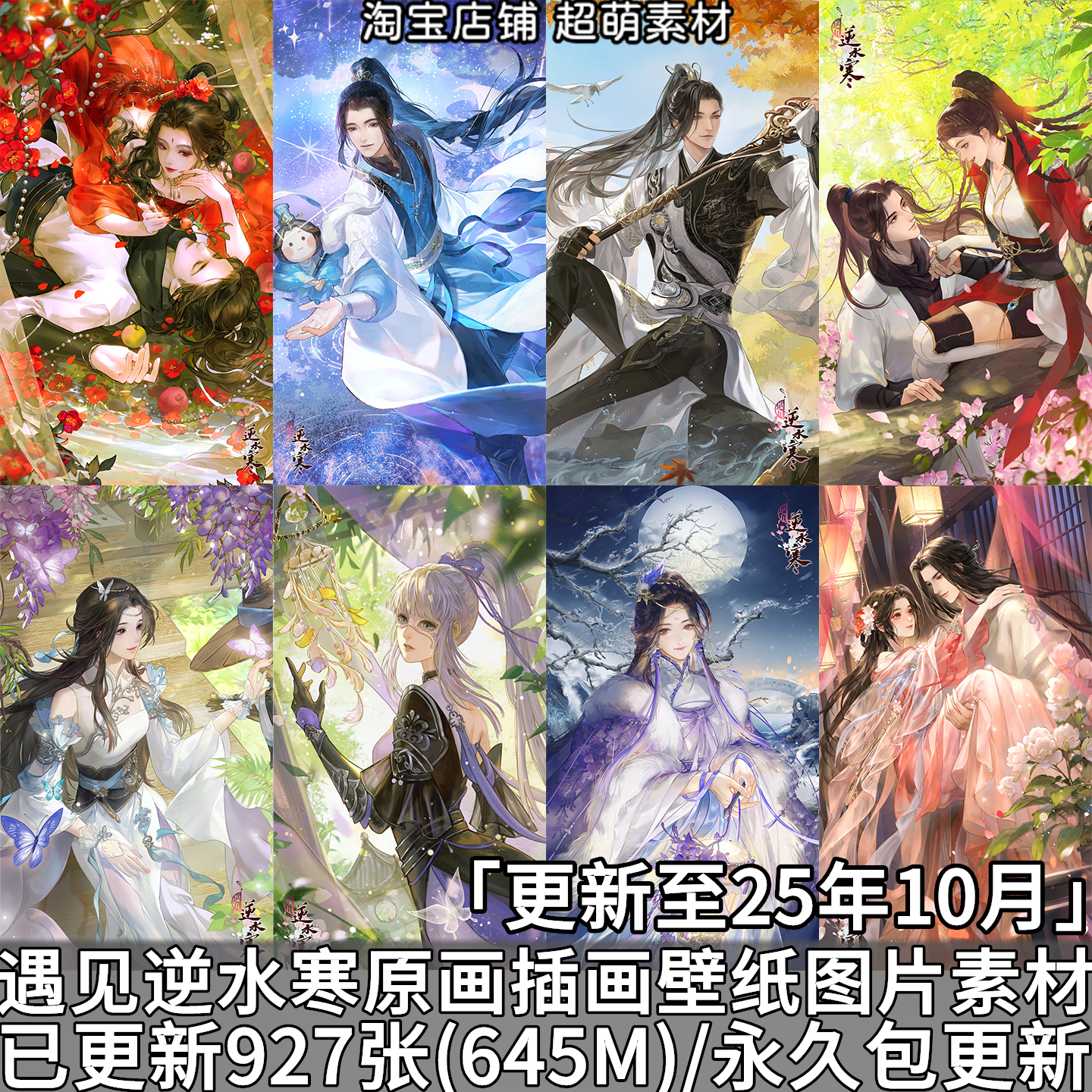 遇见逆水寒原画国风古风唯美插画高清壁纸海报图片素材美术资料