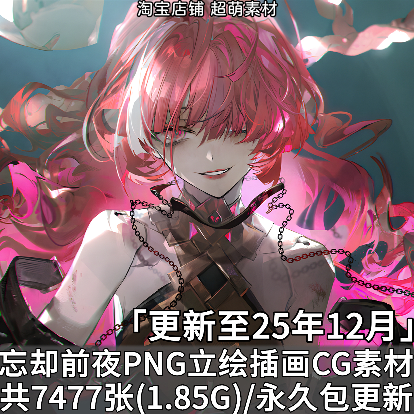 忘却前夜代号秘境PNG角色立绘高清插画游戏CG壁纸UI原画图片素材