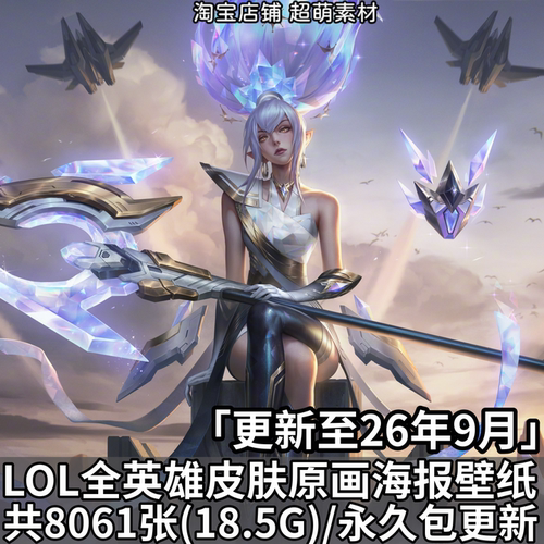 英雄联盟LOL全英雄角色皮肤原画