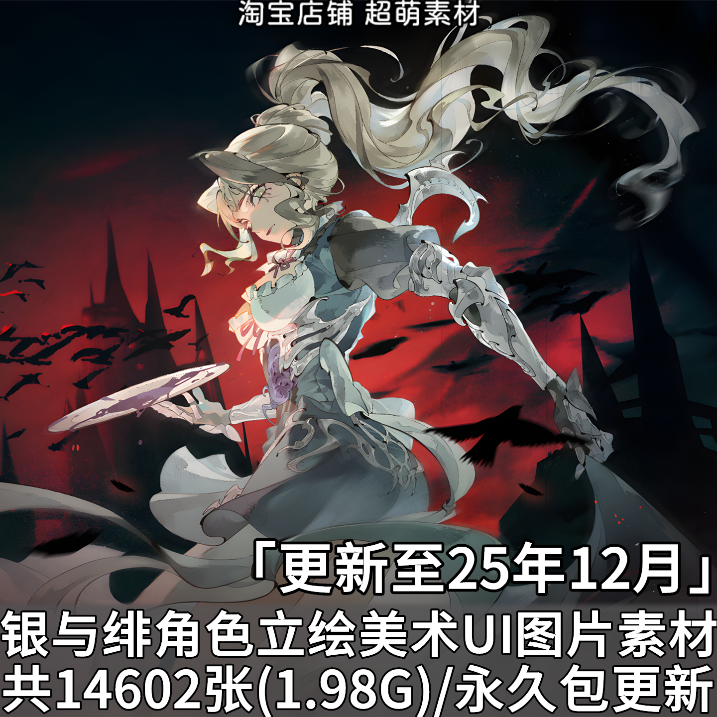 银与绯游戏角色立绘PNG美术资源插画原画背景CG图标UI图片素材