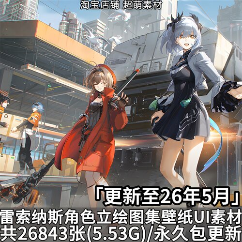 雷索纳斯PNG立绘原画插画壁纸