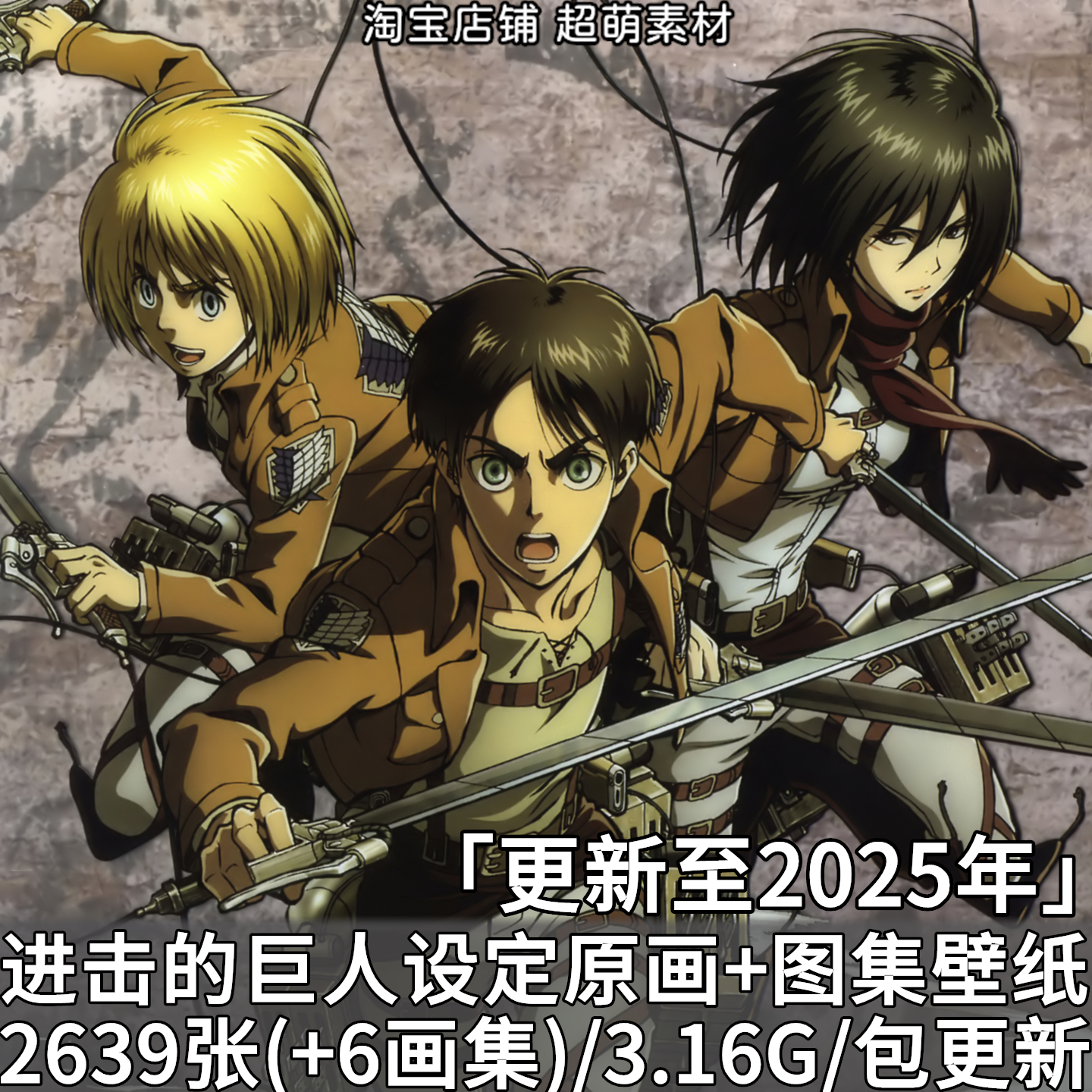 动漫进击的巨人原画插画图集高清壁纸设定集原稿画集画册图片素材