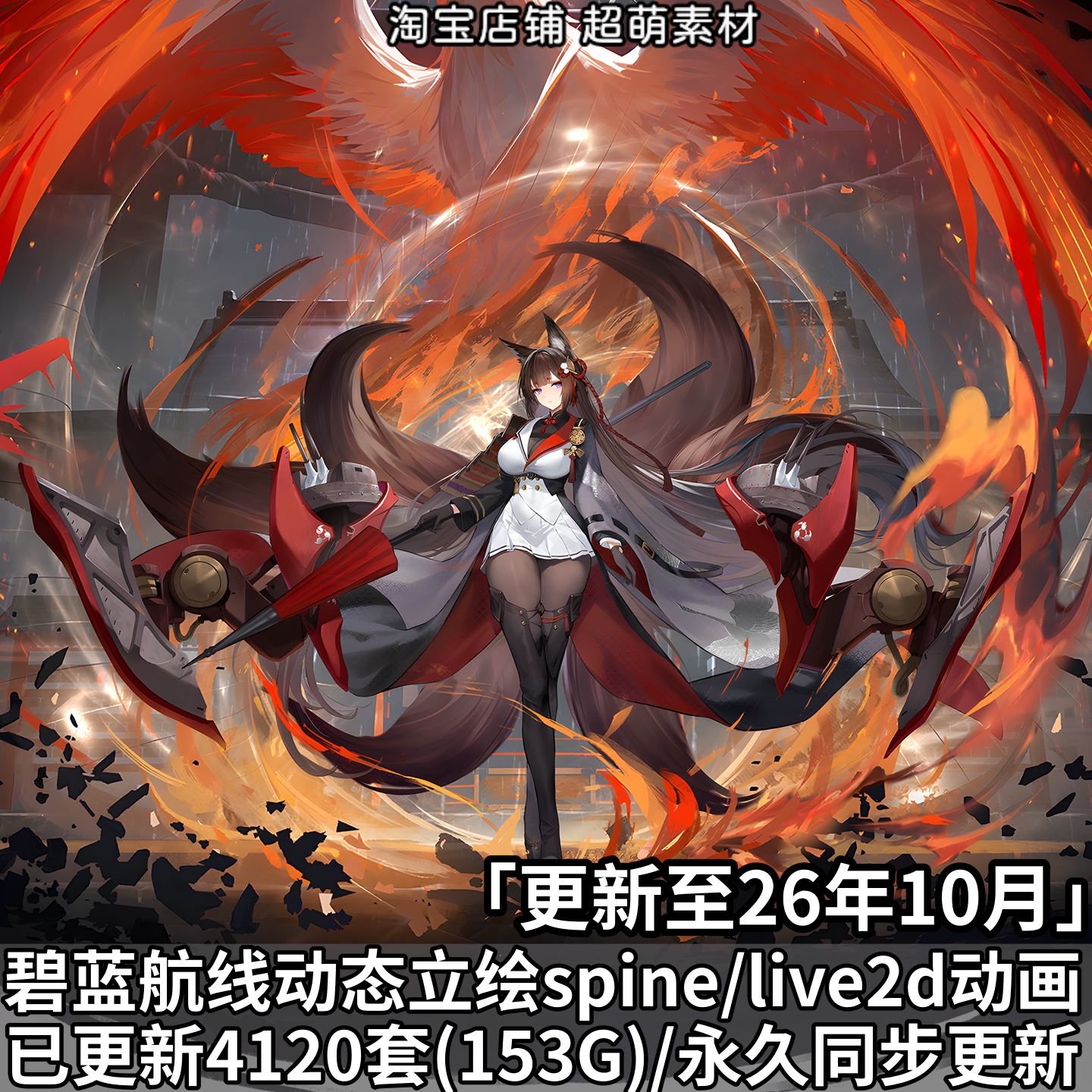 碧蓝航线Live2DQ版立绘素材