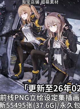 少女前线PNG全身立绘超清壁游戏CG原画插画纸设定画集画册图片集