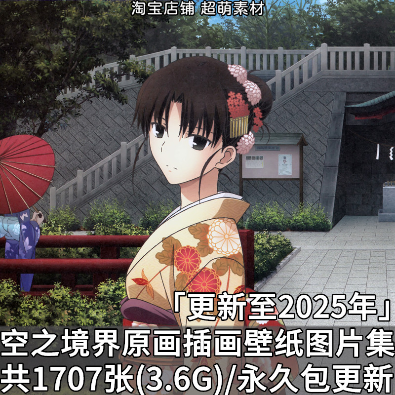 动漫空之境界原画插画高清壁纸官方特典画集海报美术资料图片素材,商务/设计服务,设计素材/源文件,淘宝优惠券,粉丝福利购,淘宝优惠卷