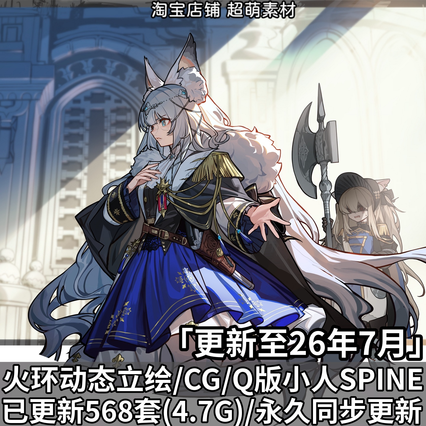 火环SPINE骨骼Q版动态立绘资源
