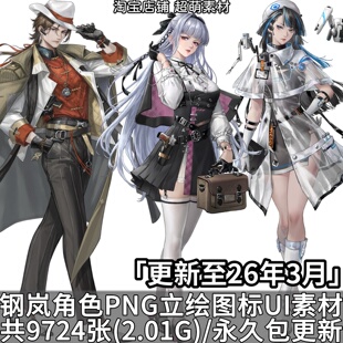 钢岚Mecharashi游戏角色立绘PNG背景插画图标头像UI美术图片素材