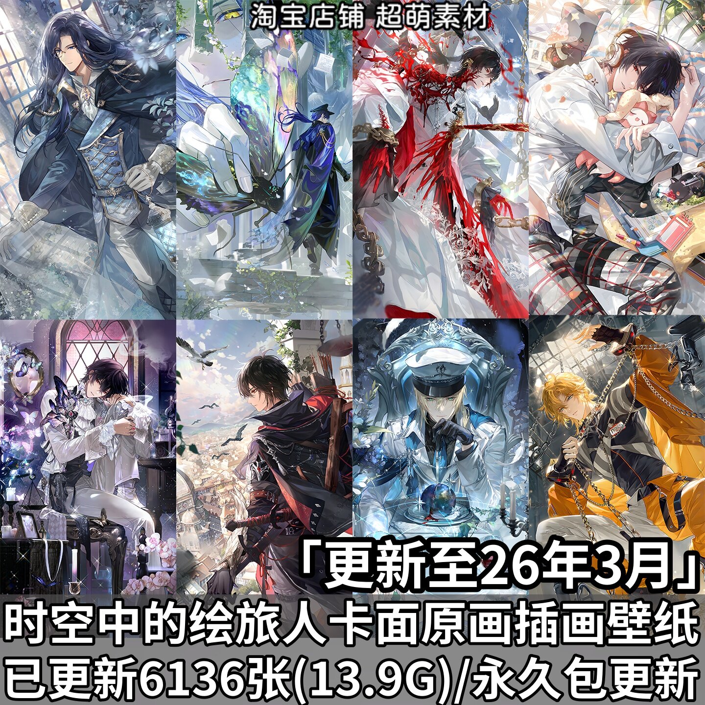 时空中的绘旅人卡面原画4K8K超清壁纸插画游戏CG海报高清图片素材