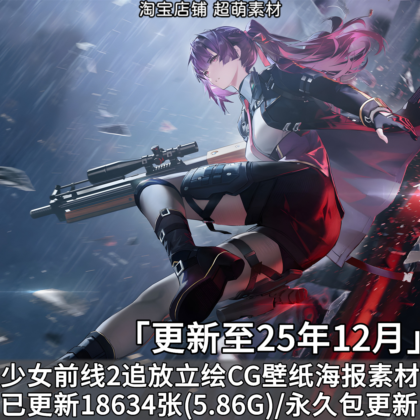 少女前线2追放PNG立绘超清CG原画插画壁纸海报图标UI美术图片素材