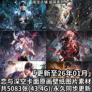 恋与深空游戏卡面原画高清插画2K4K超清壁纸海报CG乙游图片素材