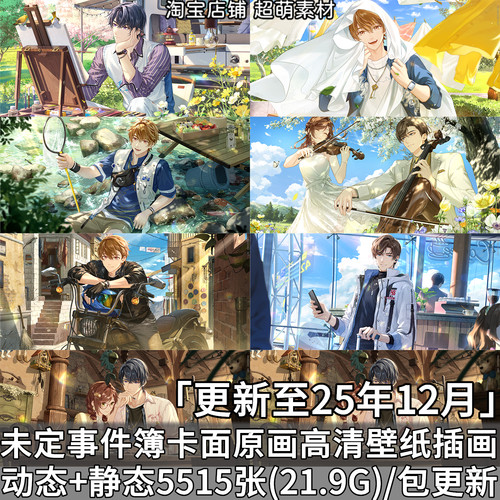 游戏未定事件簿卡面原画插画动态静态2K4K超清壁纸CG乙游图片素材