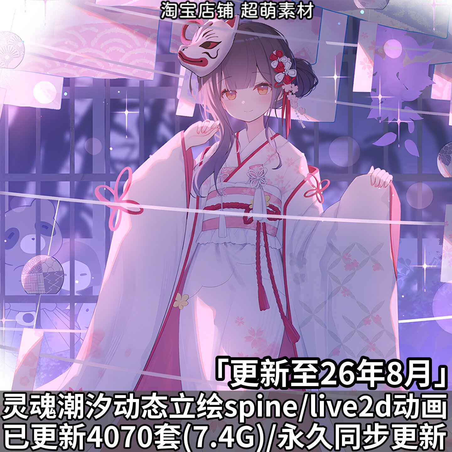 灵魂潮汐动态立绘spine骨骼Q版小人游戏Live2D动画资源设计素材