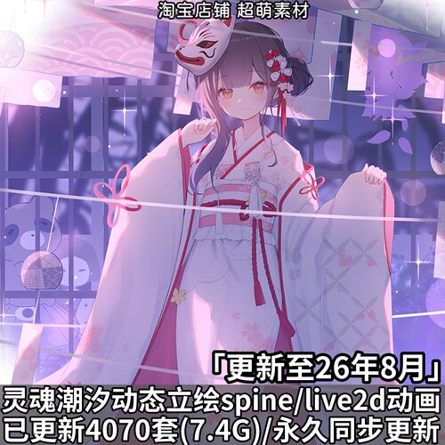 灵魂潮汐动态立绘spine骨骼Q版小人游戏Live2D动画资源设计素材