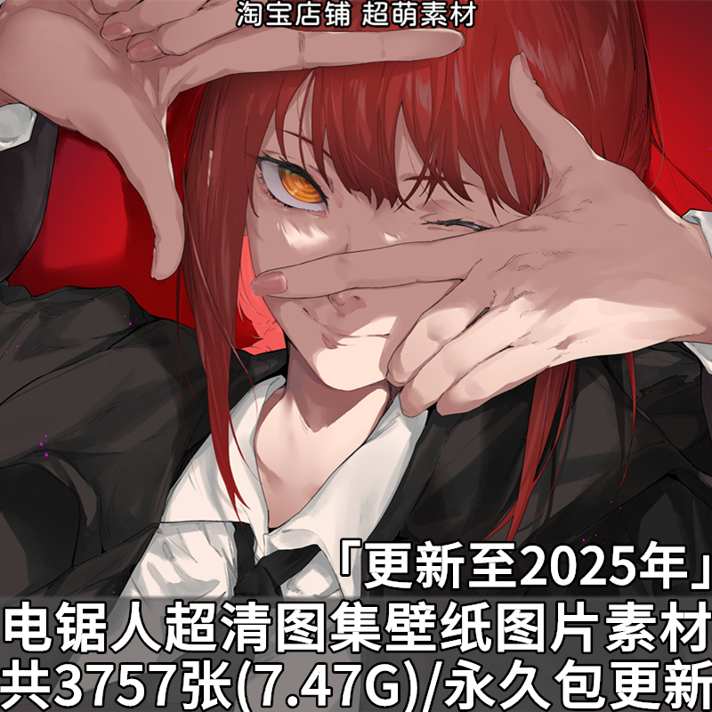 动漫电锯人4K超清壁纸海报原画高清插画图片P站画集素材美术资料