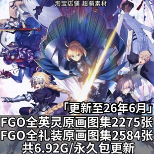 FGO冠位指定全英灵从者立绘卡牌原画概念礼装原画游戏美术资料集