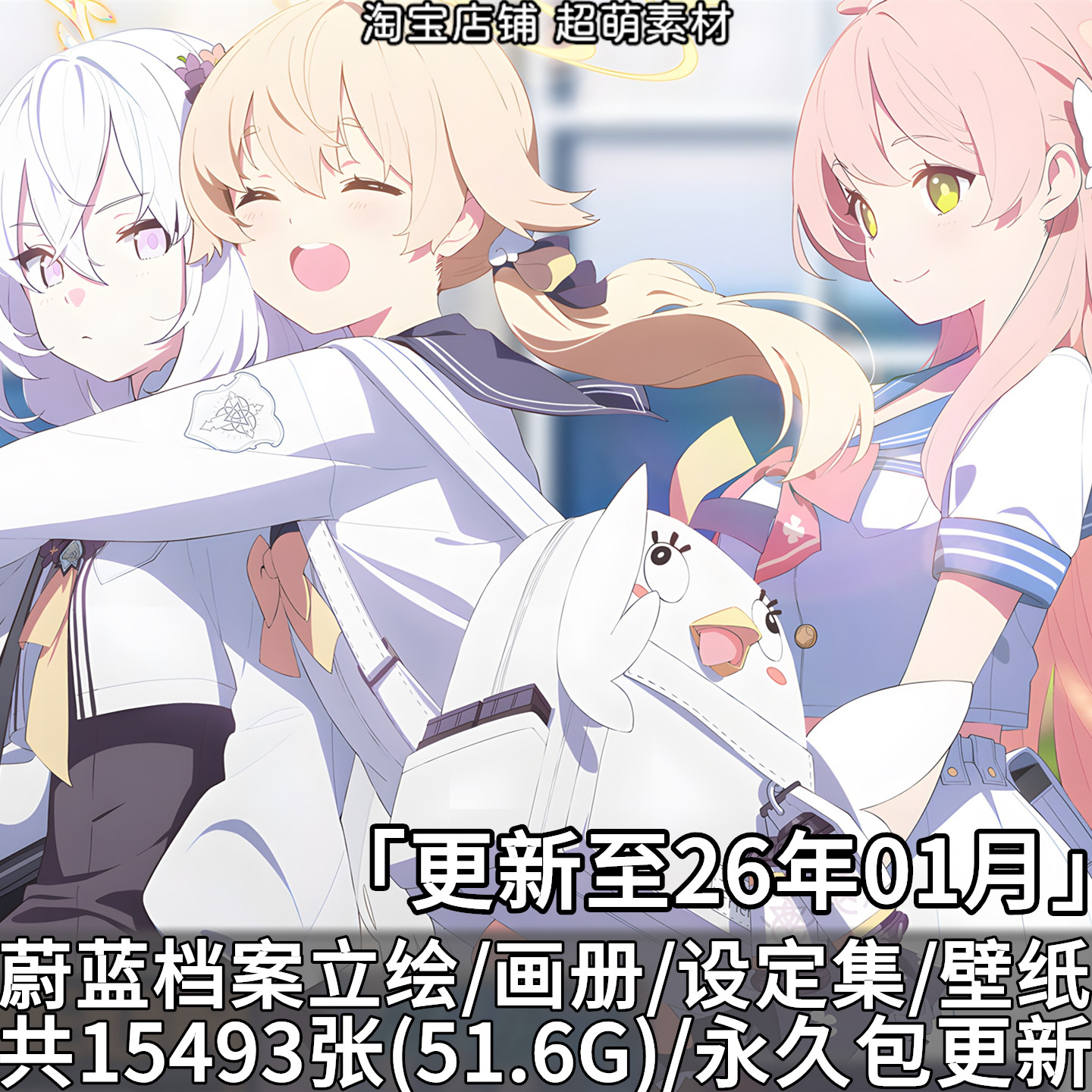 蔚蓝档案碧蓝档案全角色立绘超清壁纸官方设定集画册原画插画图片,商务/设计服务,设计素材/源文件,淘宝优惠券,粉丝福利购,淘宝优惠卷