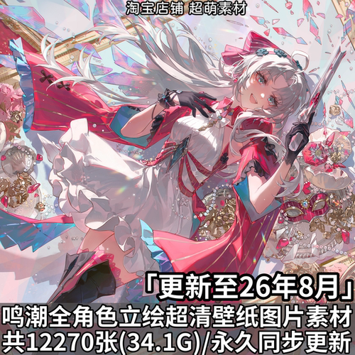 游戏鸣潮角色立绘超清壁纸