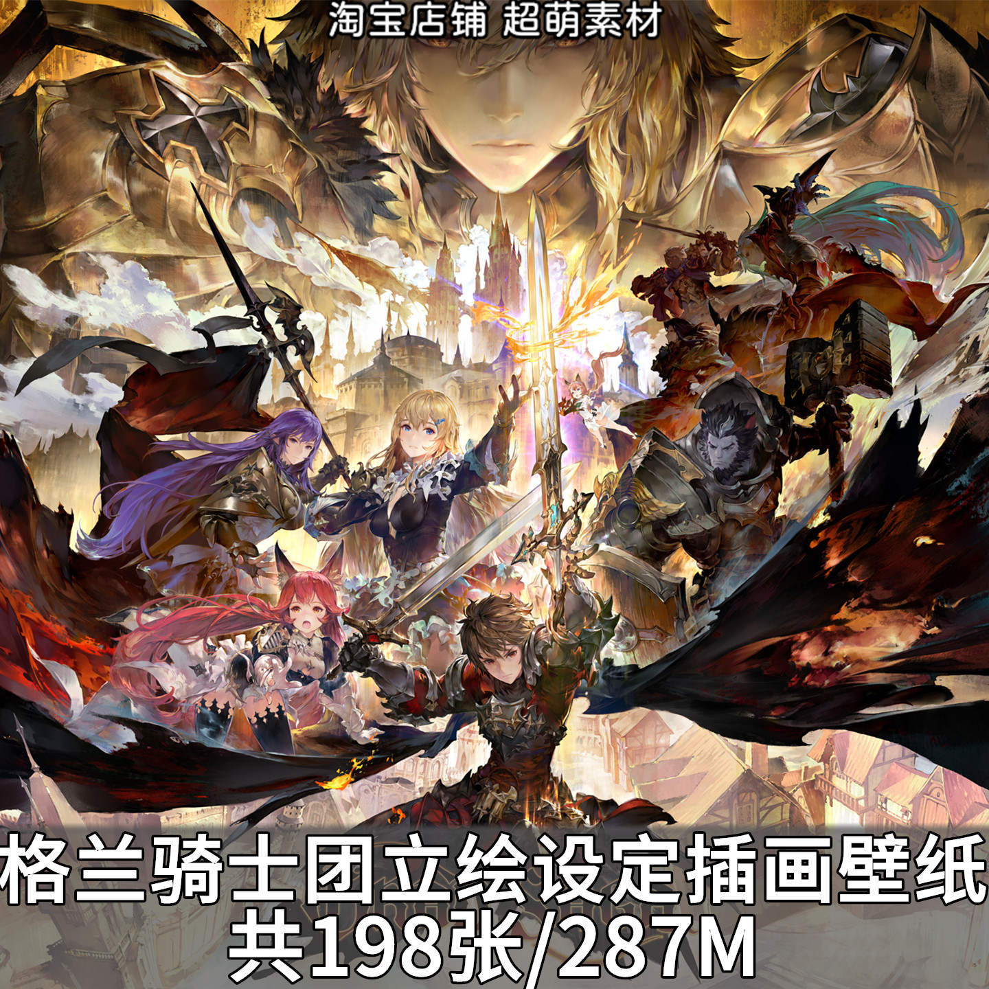 格兰骑士团立绘高清壁纸超清二次元游戏原画插画图片素材美术资料,商务/设计服务,设计素材/源文件,淘宝优惠券,粉丝福利购,淘宝优惠卷