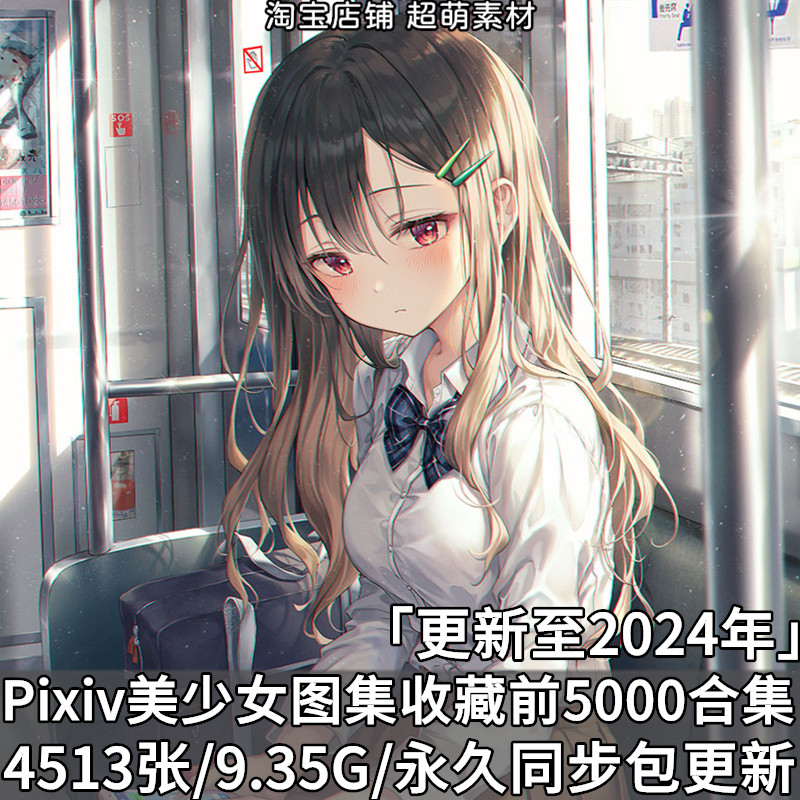 p站美少女壁纸收藏量前5000精美pixiv超清画集cg插画原画作品素材