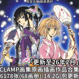 CLAMP团体画集画册作品集原画插画设定高清壁纸美术绘画图片素材