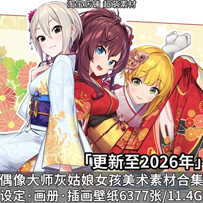 偶像大师灰姑娘女孩设定画集画册原画插画P站高清壁纸图片素材集