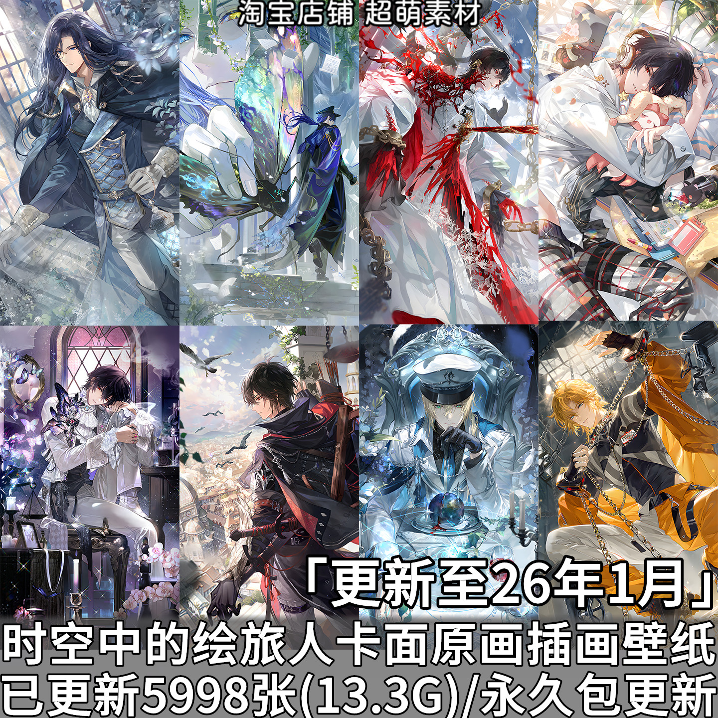 时空中的绘旅人卡面原画4K8K超清