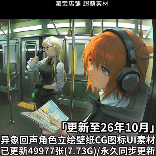 异象回声PNG立绘超清游戏CG插画