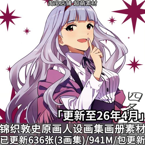 日本动画师锦织敦史人物设计原画插画图片画集素材 美术临摹资料