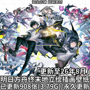 明日方舟终末地角色立绘超清壁纸海报原画CG插画图片素材美术资料
