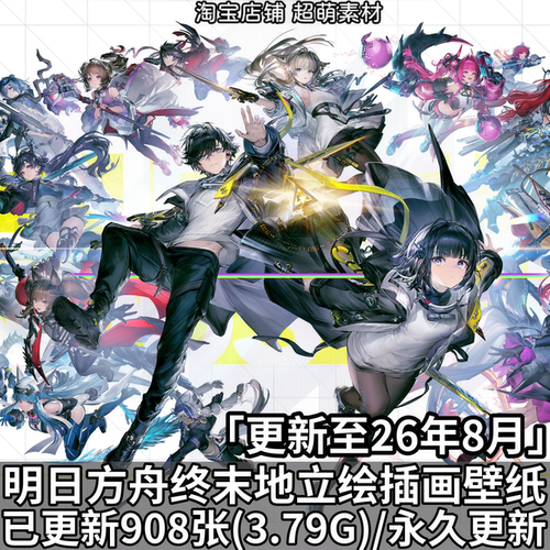 明日方舟终末地角色立绘超清壁纸海报原画CG插画图片素材美术资料