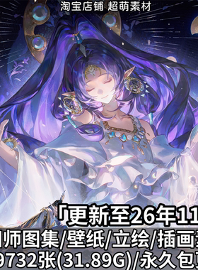阴阳师美术资源游戏原画角色壁纸